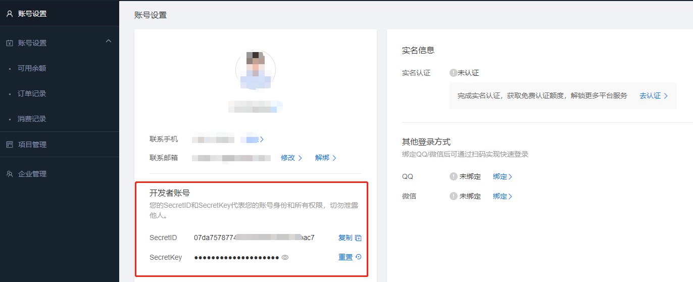 文档开发者api接入2.png