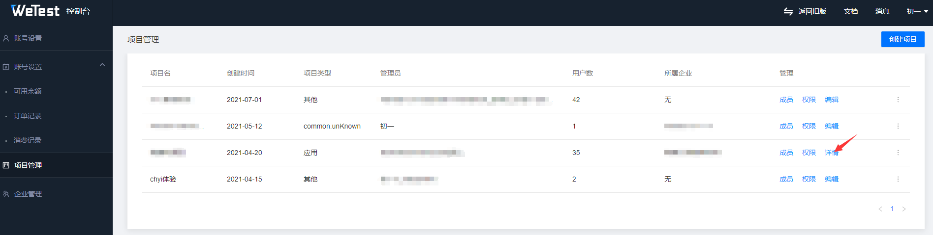 文档开发者项目管理详情2.png