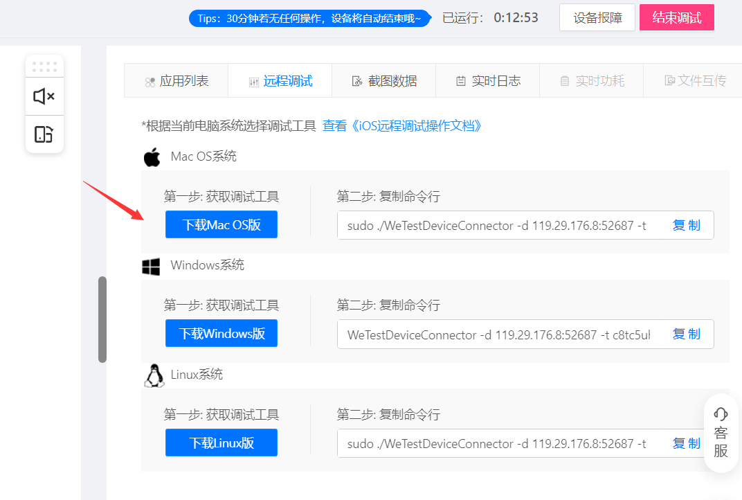 ios远程工具下载.png