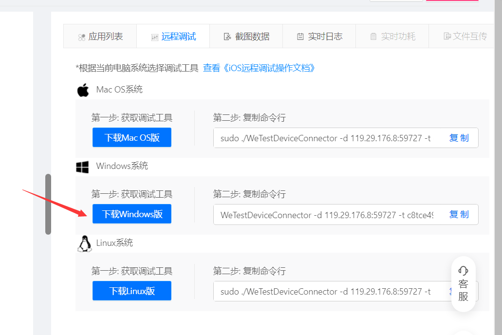 ios远程工具下载win.png